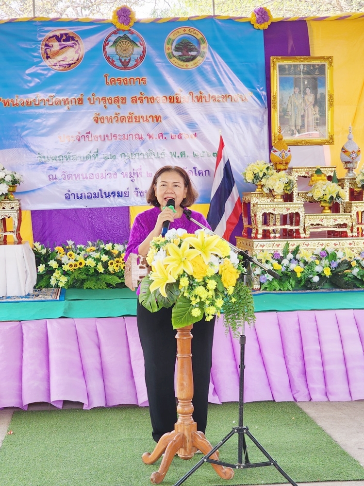 สำนักงานบังคับคดีจังหวัดชัยนาท เข้าร่วมโครงการ “หน่วยบำบัดทุกข์ บำรุงสุข สร้างรอยยิ้มให้ประชาชน” ประจำปีงบประมาณ พ.ศ. 2567